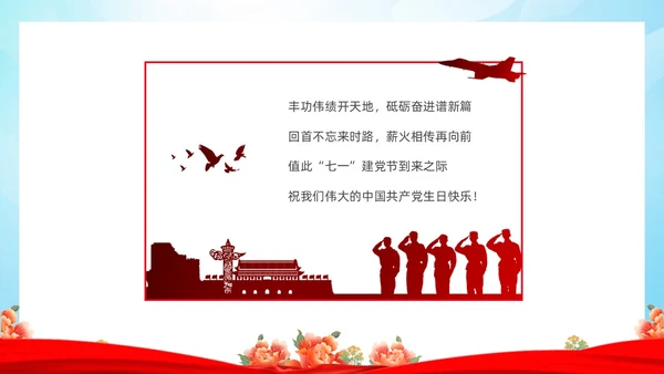 红色水彩国潮七一建党节节日PPT课件