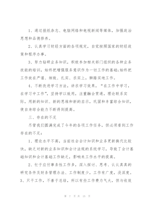 新员工会计工作总结5篇.docx