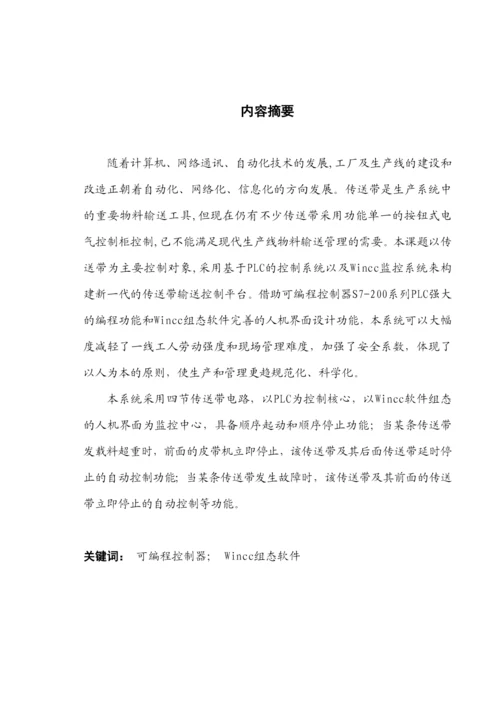 8传送带论文正式版.docx