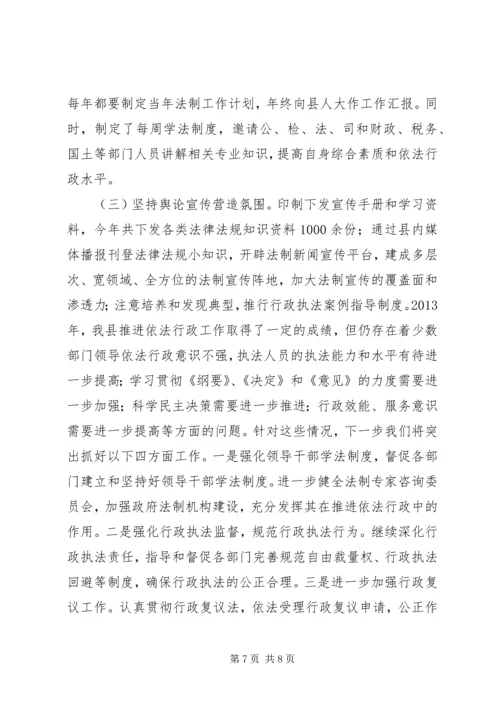 县政府年度依法行政工作报告.docx