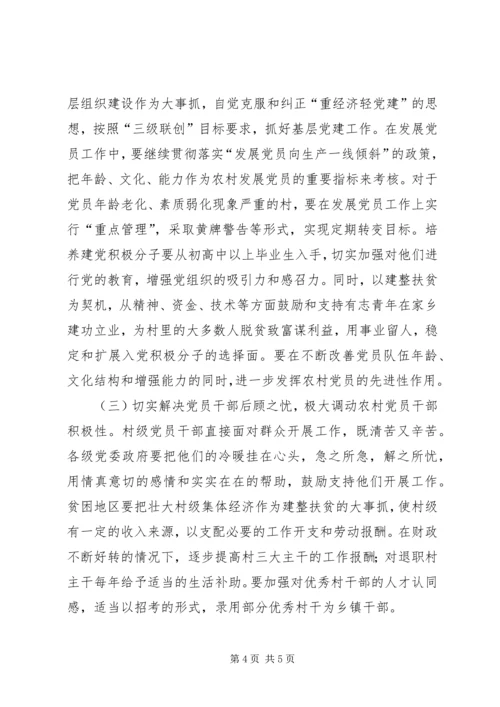 民族贫困地区农村党员体现先进性的思考 (4).docx