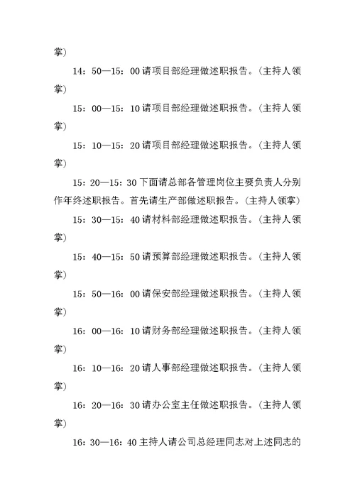 年终聚会趣味活动策划方案