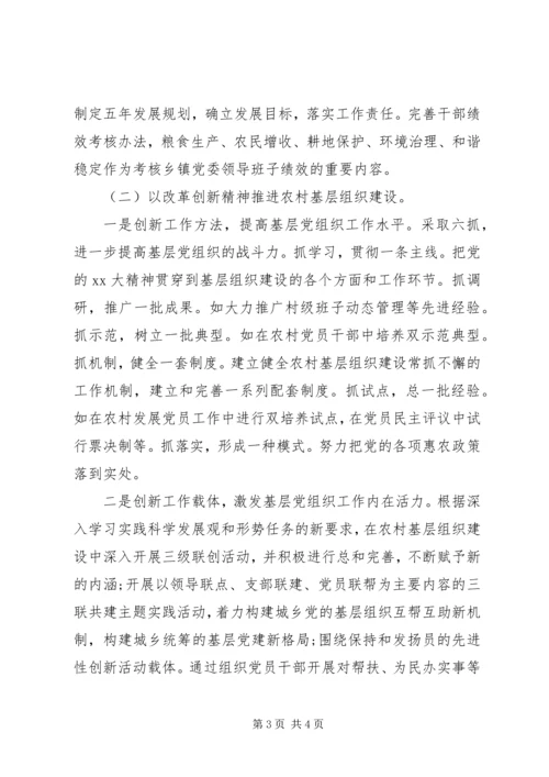 支部党建工作计划范文.docx