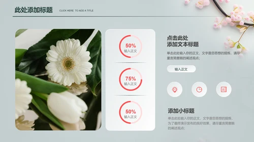 粉色花卉小清新教师节主题通用PPT演示模板