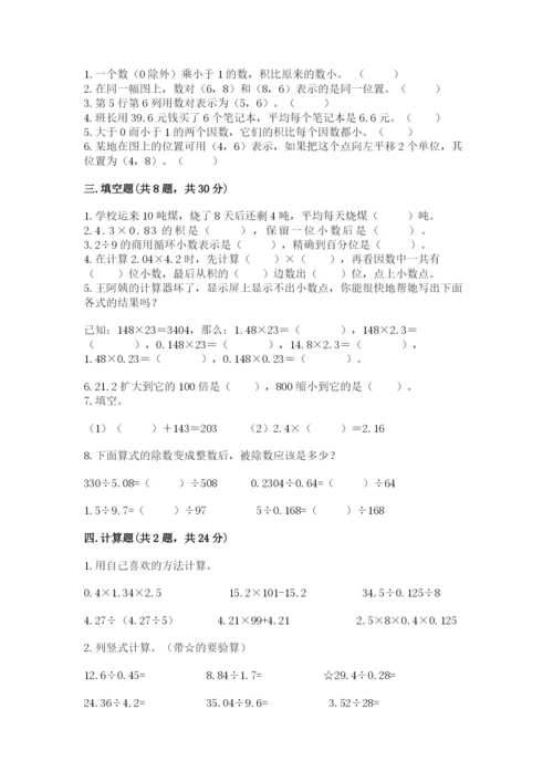 人教版数学五年级上册期中考试试卷附参考答案（考试直接用）.docx