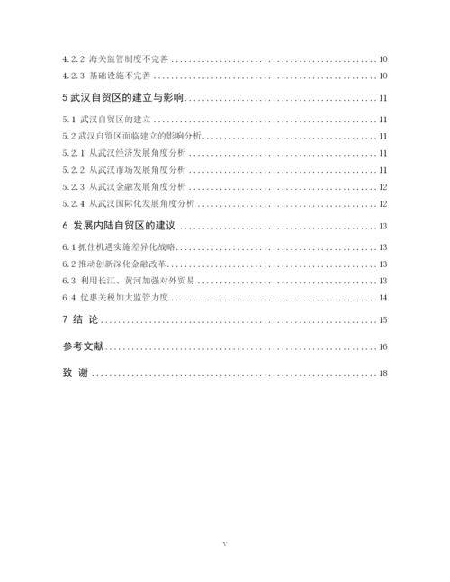 2013040061048-沈聪-论文.docx
