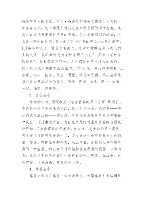 浅谈生命道德的德育论文.docx