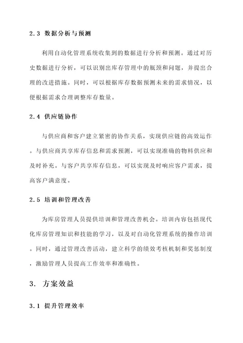 关于传统库房管理提升方案