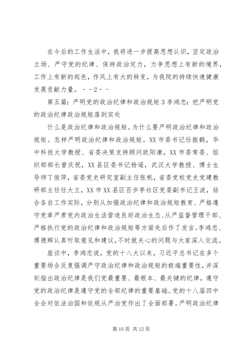 保持政治定力,做严明党的政治纪律和政治规矩的表率.docx