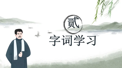 七年级阿长和山海经课件PPT模板