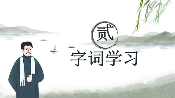 七年级阿长和山海经课件PPT模板