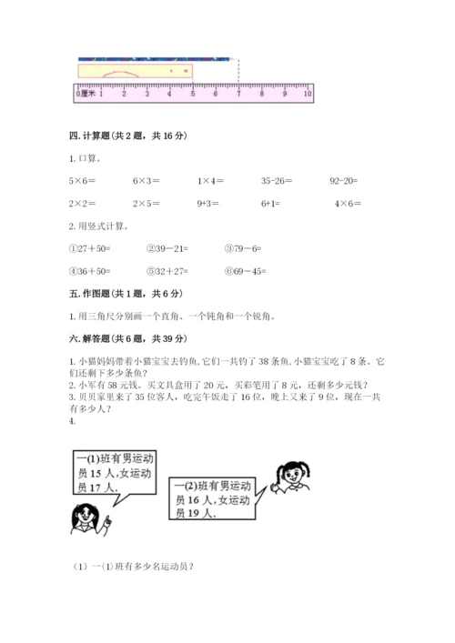 小学数学试卷二年级上册期中测试卷带答案（巩固）.docx