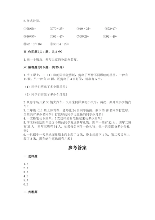 人教版二年级上册数学期中测试卷及答案一套.docx