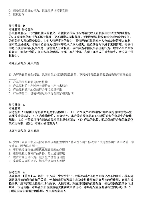 2021年12月杭州市西湖区灵隐街道公开招考2名编外合同制工作人员模拟卷