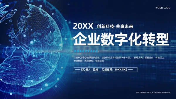 科技风企业数字化转型公司培训教育工作汇报总结PPT