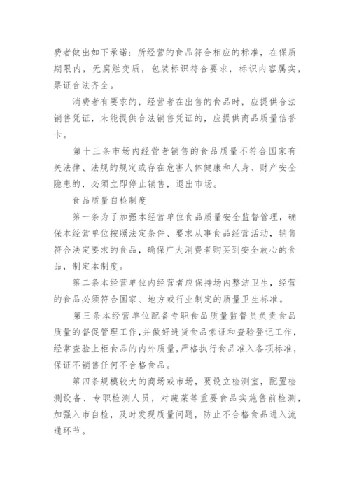 食品安全管理制度条例.docx