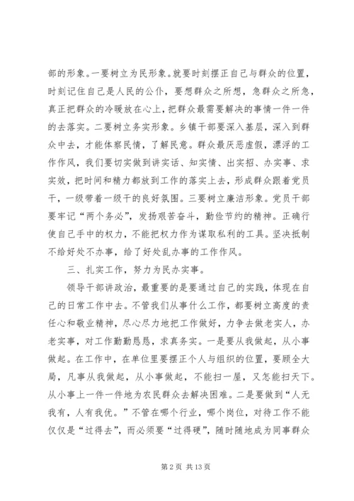 加强学习扎实工作努力为民办实事.docx