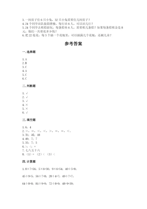 北师大版二年级上册数学期末测试卷含答案（培优a卷）.docx