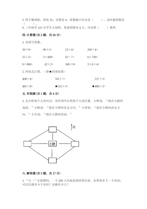 人教版三年级下册数学期中测试卷（实用）word版.docx