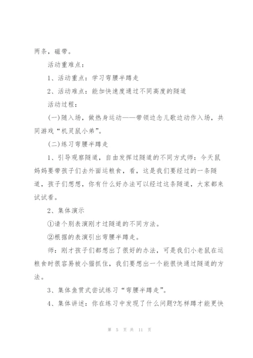 幼儿园大班体育游戏活动策划方案.docx