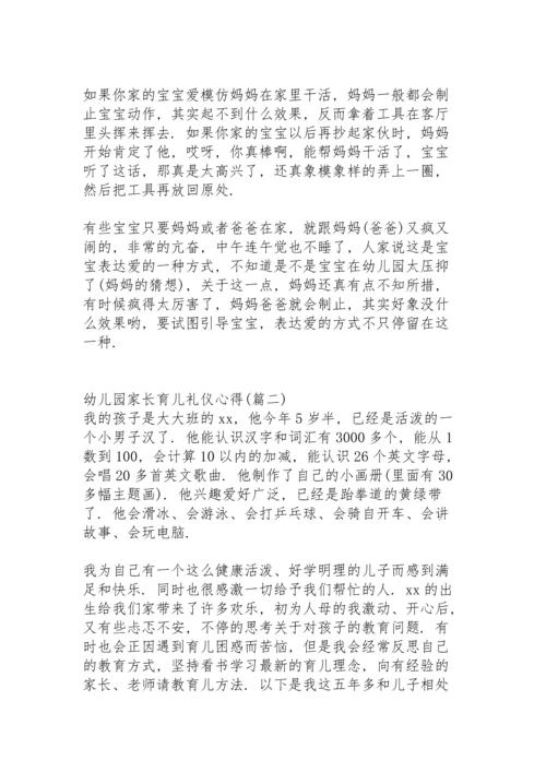 有关幼儿园家长环保育儿心得感悟 (4篇).docx