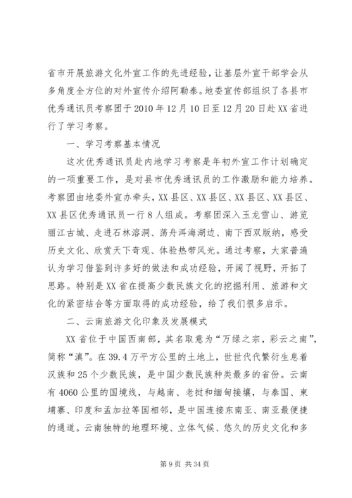 学习报告20XX年云南精编.docx