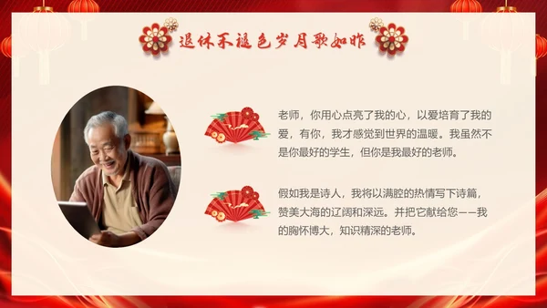 红色大气退休教师欢送会教师退休PPT教师