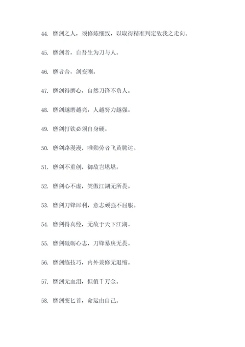 关于磨剑名言名句