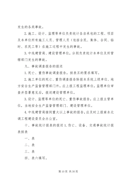 事故调查处理和应急管理制度.docx
