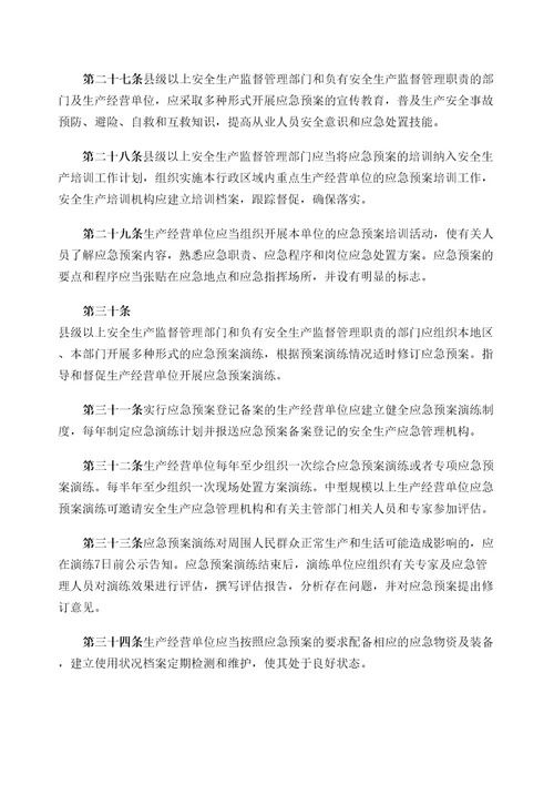 广东省安全生产监督管理局安全生产事故应急预案管理办法