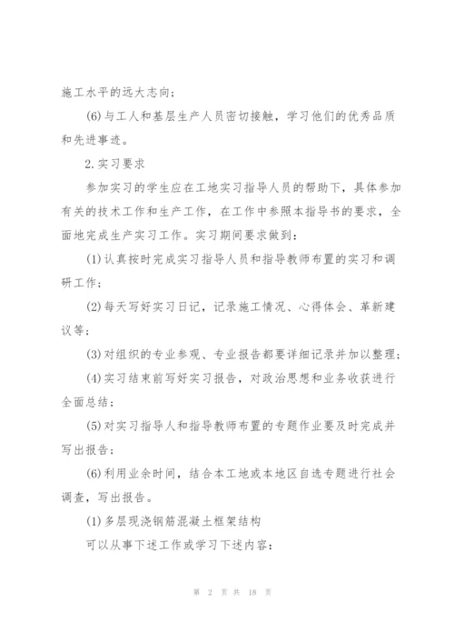 建筑工程技术实习报告.docx