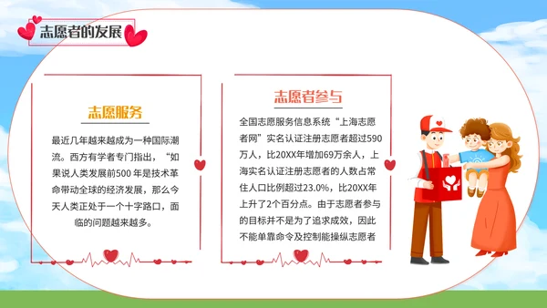 中国青年志愿者服务日爱心通用PPT模板