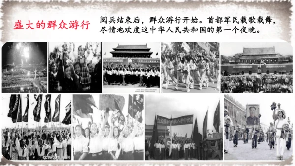 第1课 中华人民共和国成立  课件