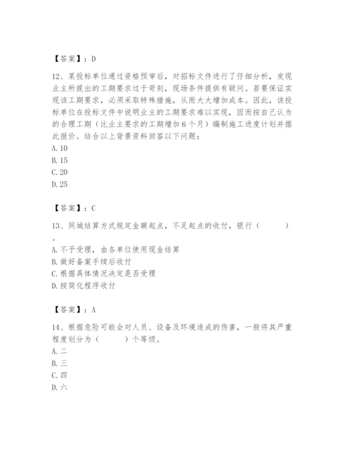 2024年材料员之材料员专业管理实务题库精品【典优】.docx