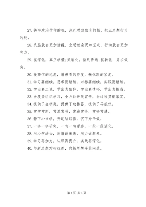 公文写作材料关于“学习新思想”的排比句.docx