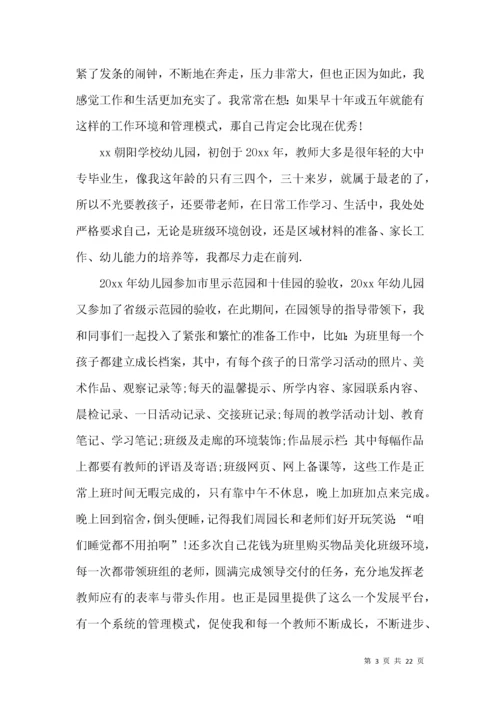 幼儿园优秀教师事迹材料范文.docx