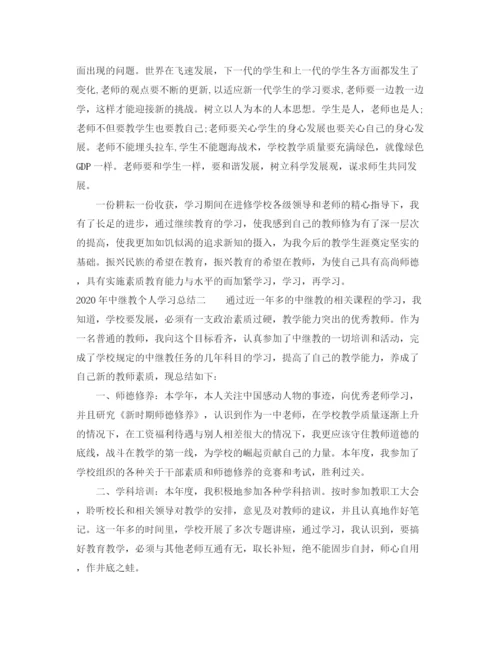 精编之中继教学习总结参考范文.docx