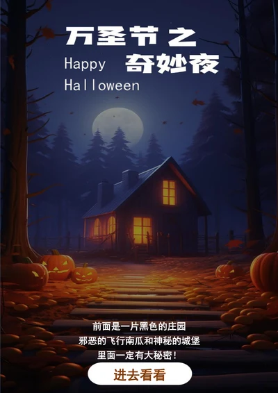万圣节奇妙夜万圣节海报