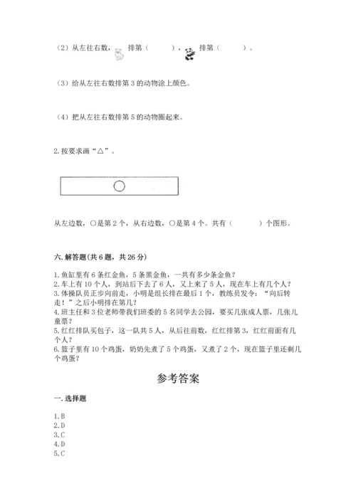 北师大版一年级上册数学期末测试卷含答案.docx