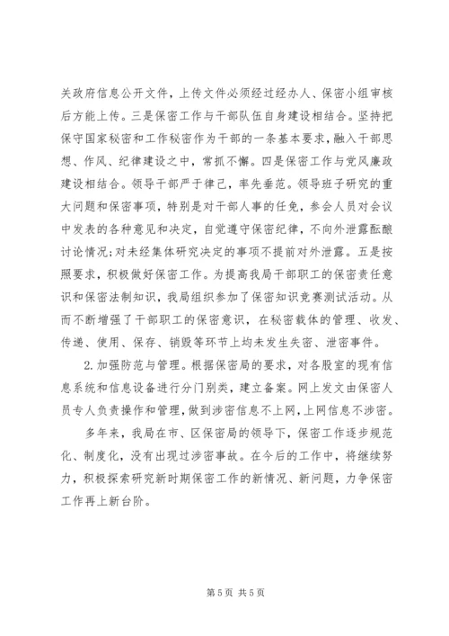 人事保密工作自查报告范文.docx