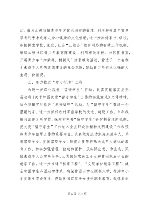 乡镇年度未成年人思想道德建设工作总结.docx
