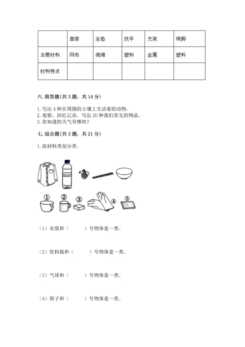 教科版二年级上册科学期末测试卷【基础题】.docx