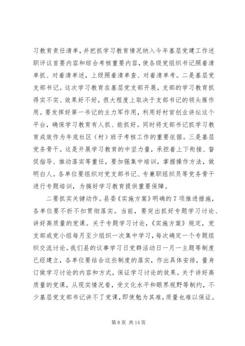 县两学一做学习教育导讲话稿.docx