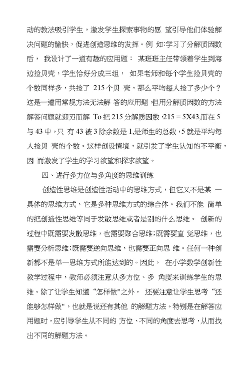 如何把创新渗透到数学课堂教学中去