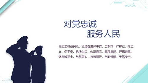 蓝色大气公安警察派出所演讲动态PPT模板