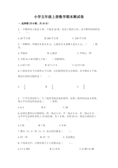 小学五年级上册数学期末测试卷含答案ab卷.docx