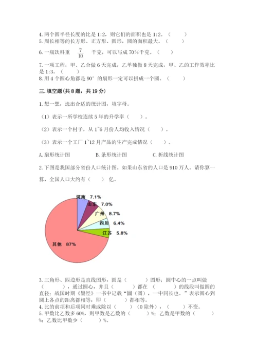 人教版六年级上册数学期末测试卷含答案（新）.docx