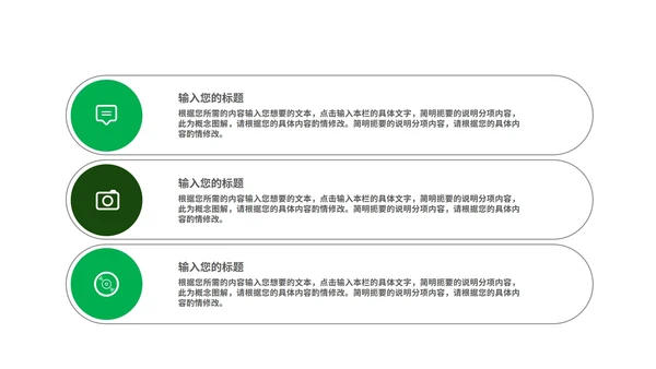 绿色简约风建设新农村PPT模板