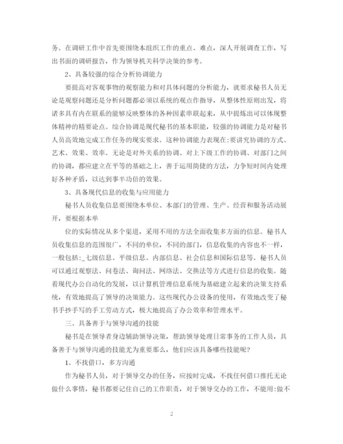 2023年现代秘书素养论文.docx