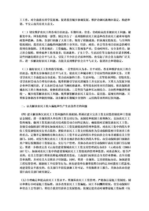 云南省人民政府关于解决农民工问题的实施意见